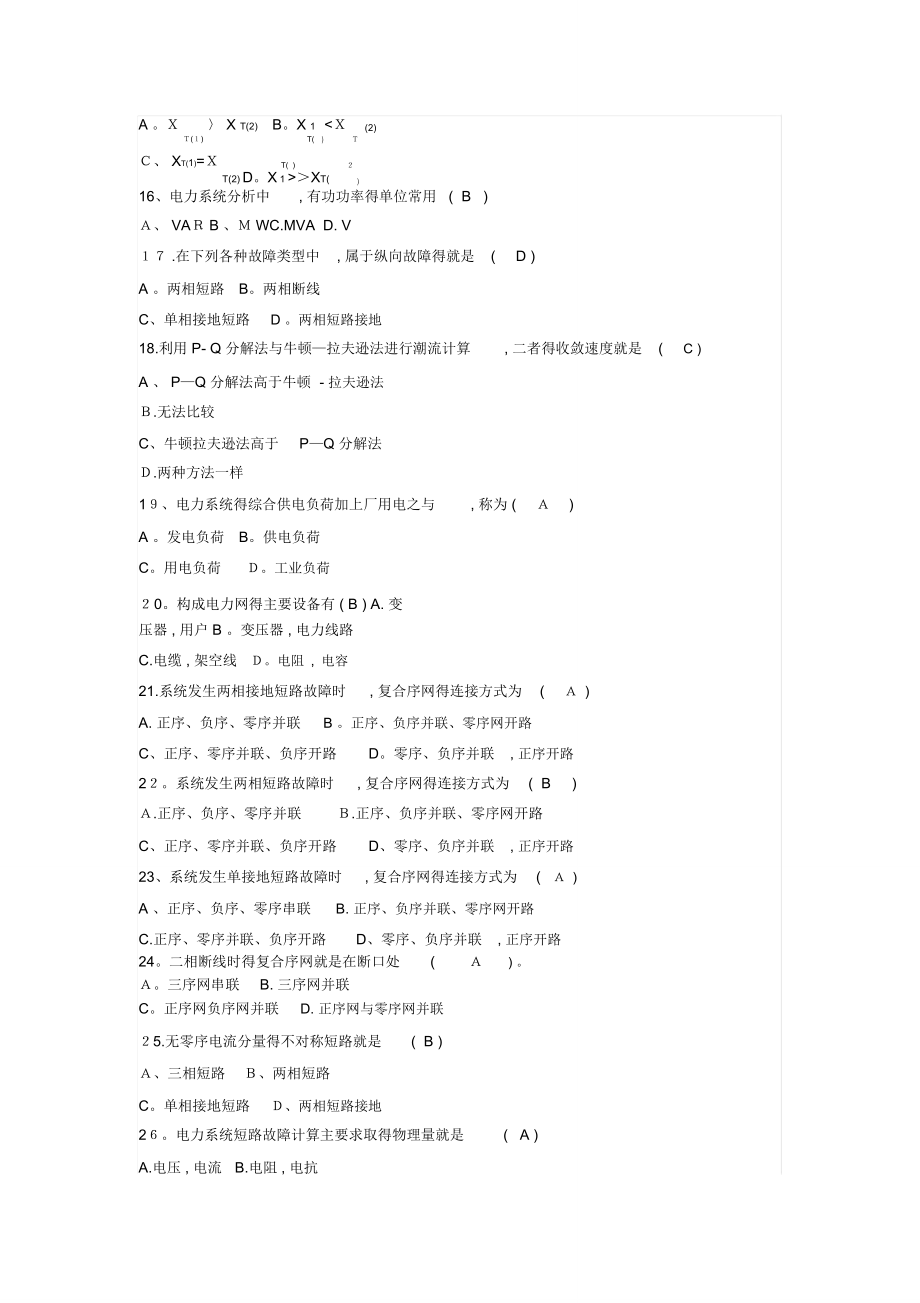 电力系统分析试题库.doc