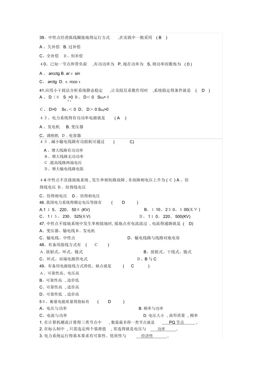 电力系统分析试题库.doc