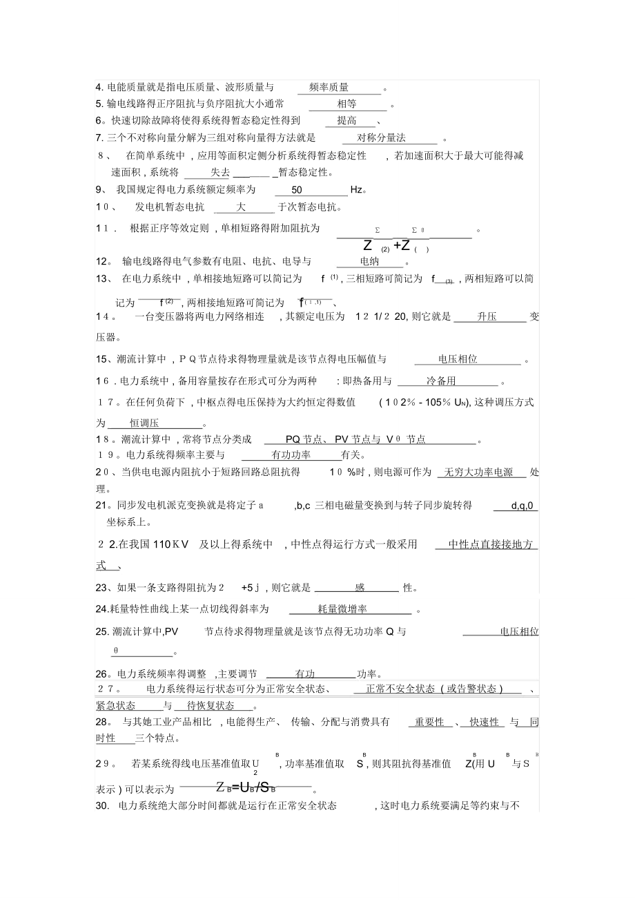 电力系统分析试题库.doc