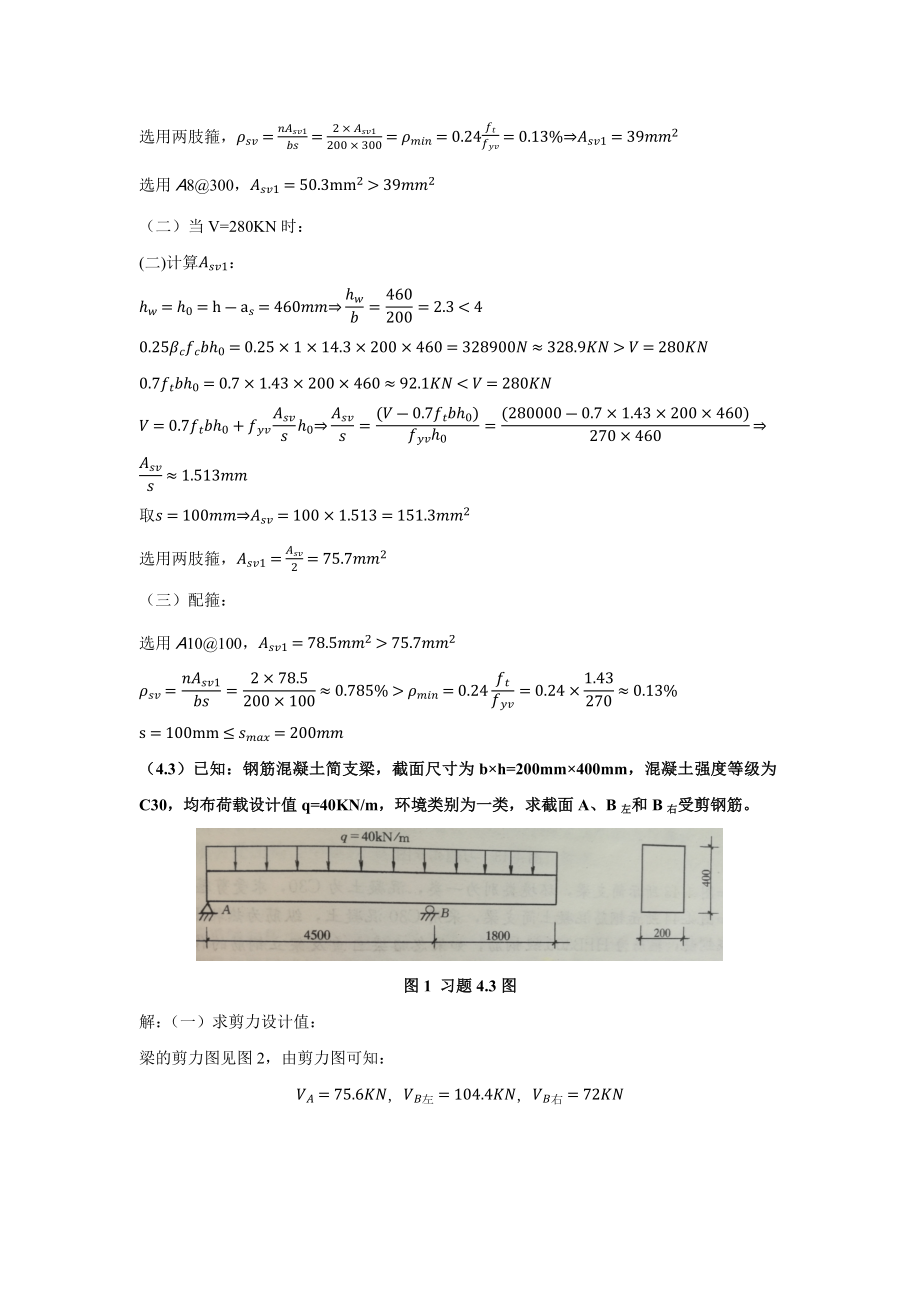 混凝土第4章习题解答.doc