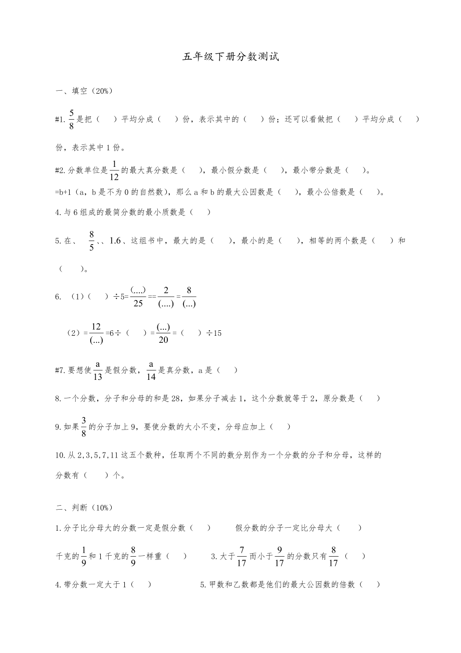 人教版小学五年级下册数学分数练习题.doc