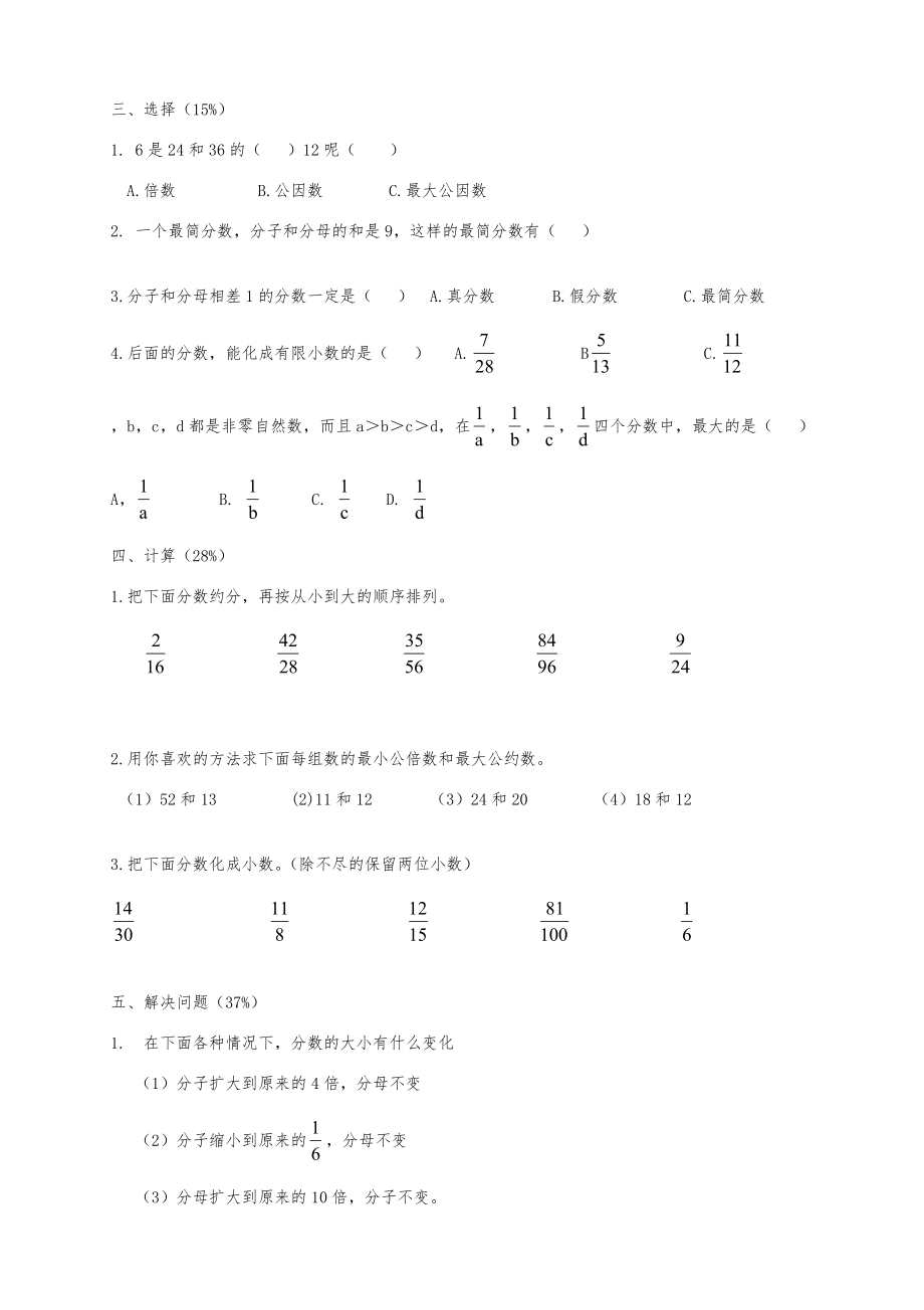 人教版小学五年级下册数学分数练习题.doc