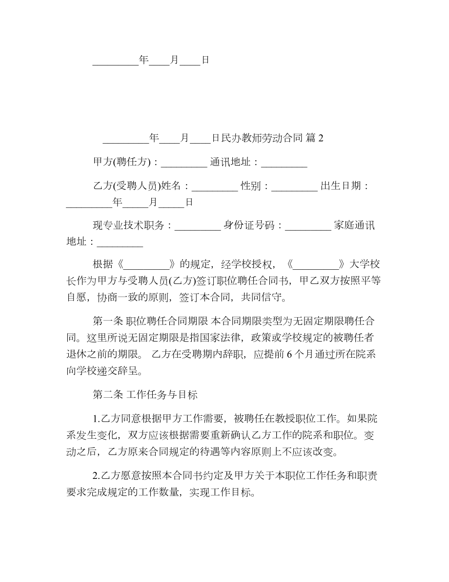 民办教师劳动合同.doc