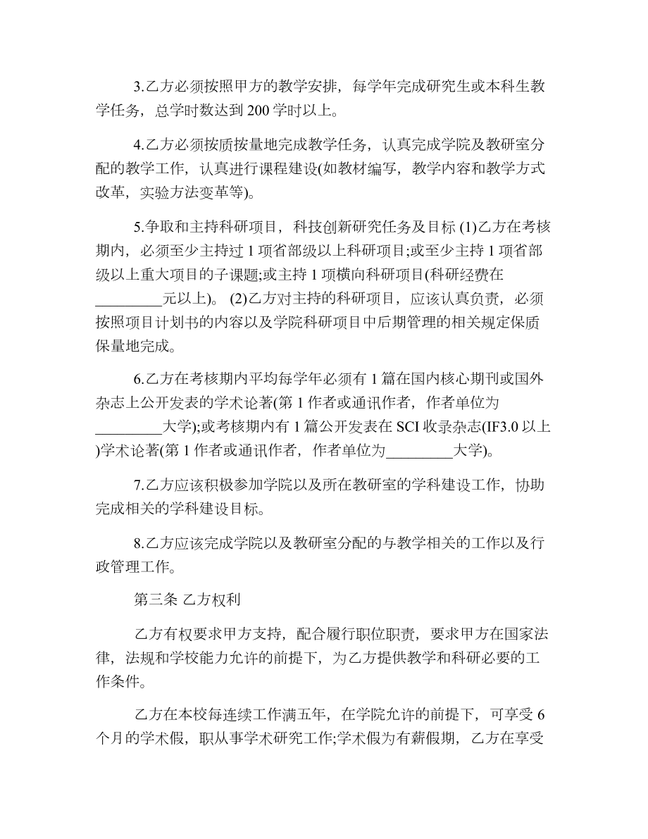 民办教师劳动合同.doc