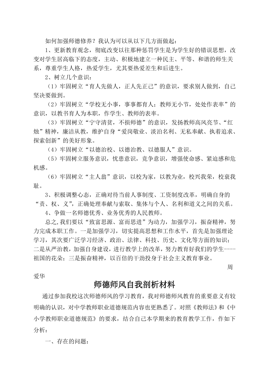 教师师德师风整改方案.doc