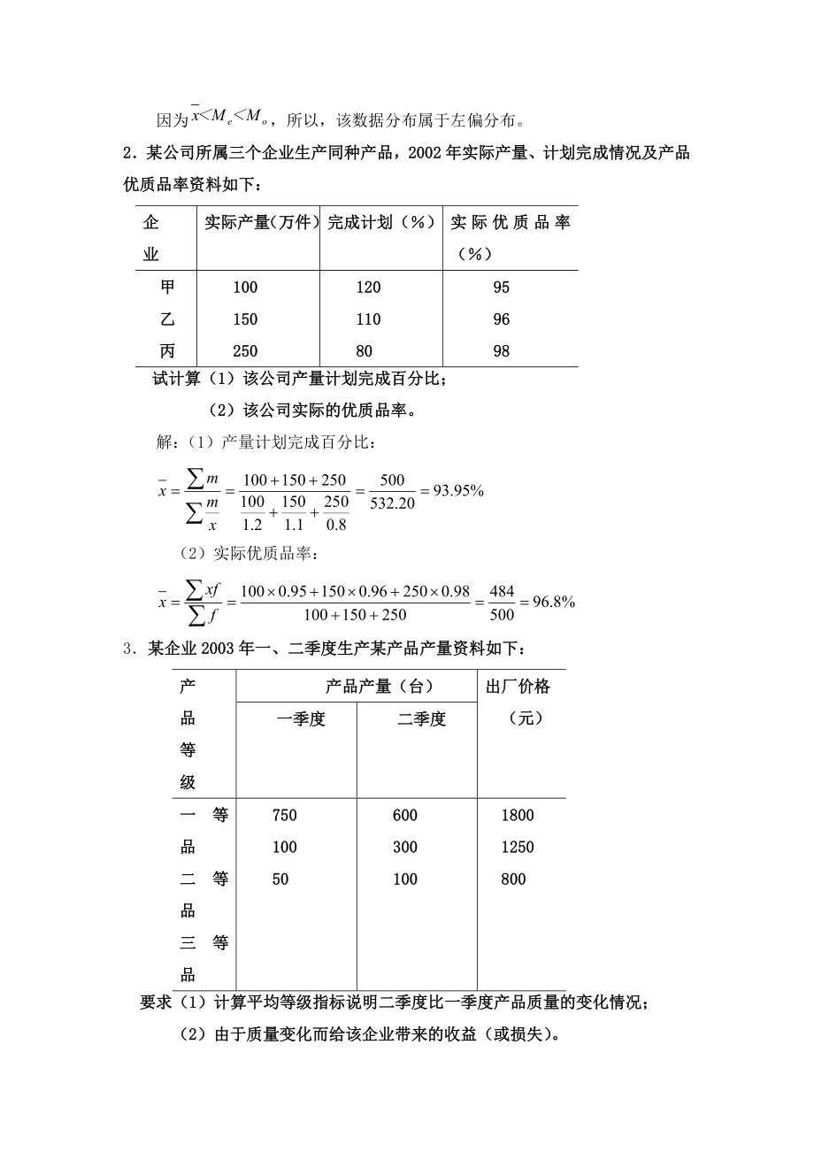 统计学期末复习计算题.doc