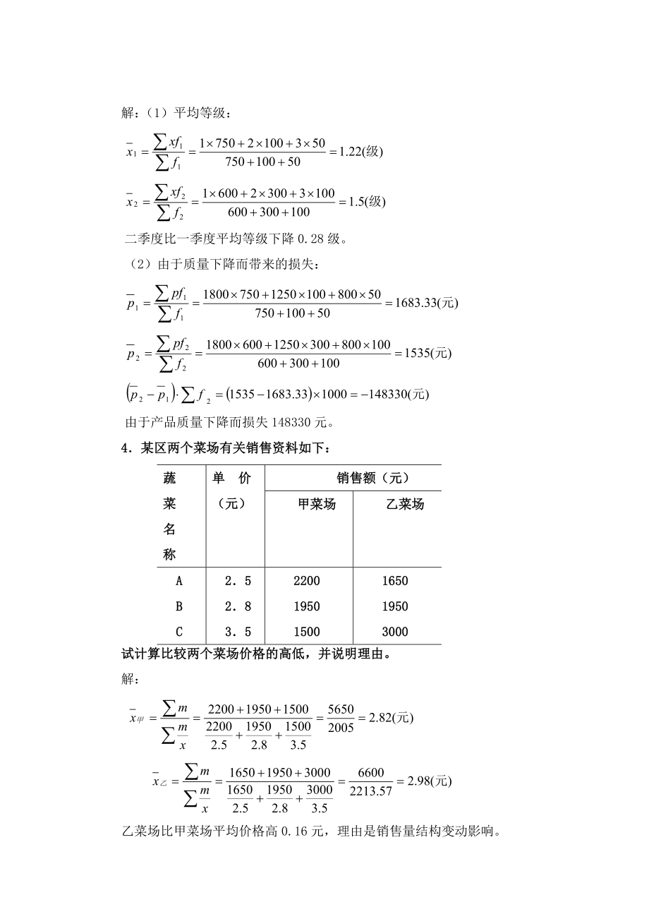 统计学期末复习计算题.doc