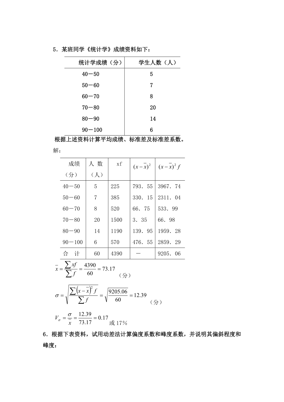 统计学期末复习计算题.doc