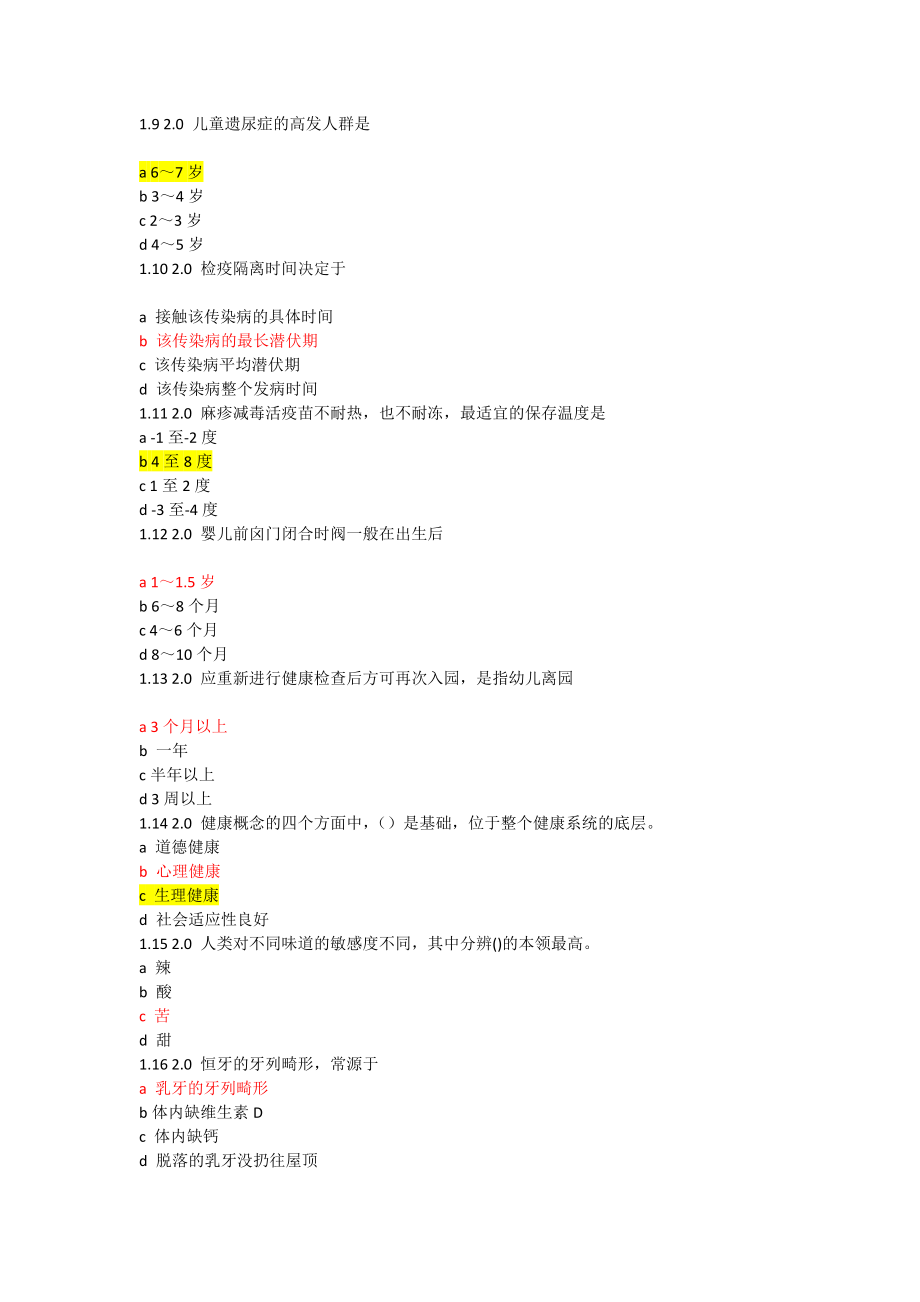 自学考试学前卫生学试题含答案.doc