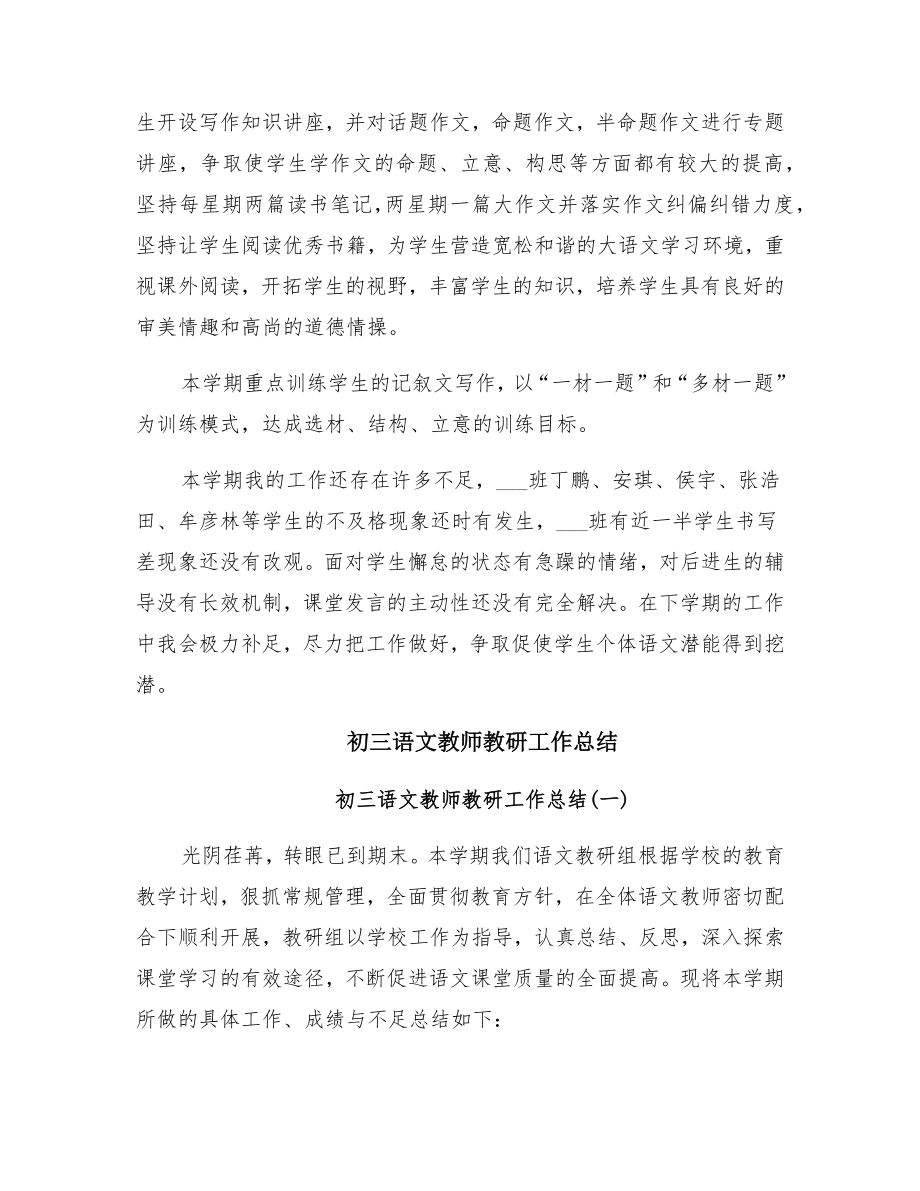 初三语文教师教学工作总结2.doc