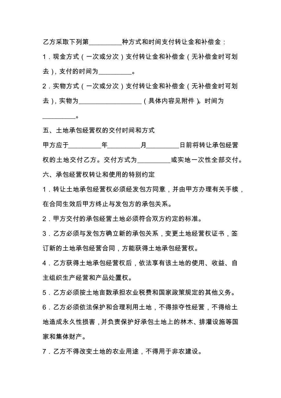 关于承包经营合同模板集锦六篇.doc