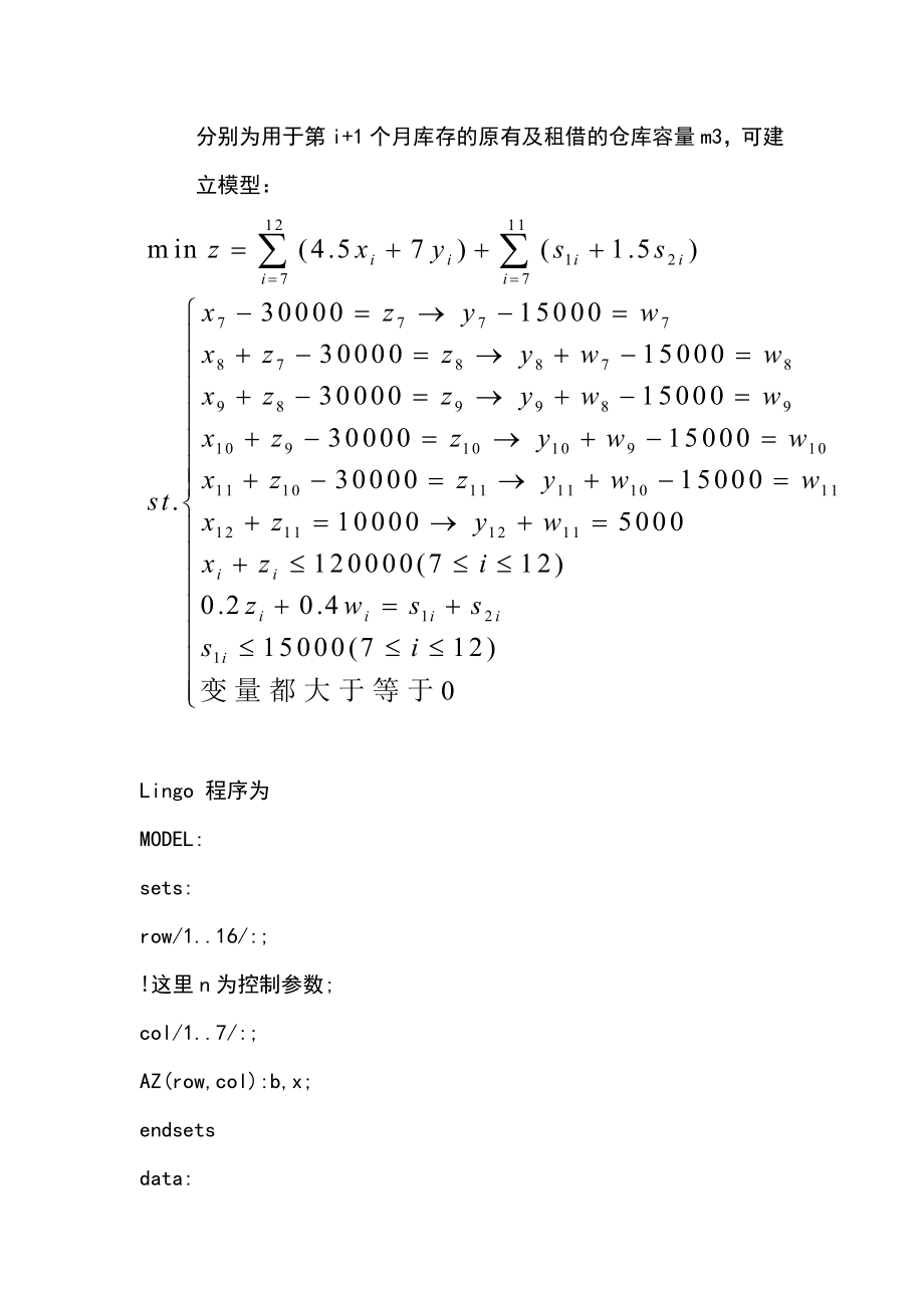 运筹学例题及解答.doc