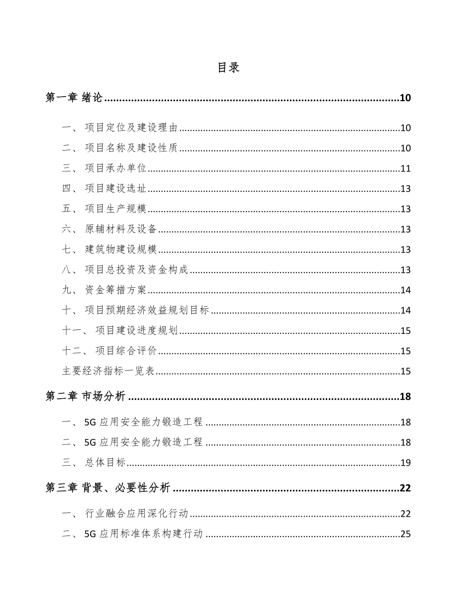 郑州5G+智慧物流项目商业计划书【参考模板】.doc