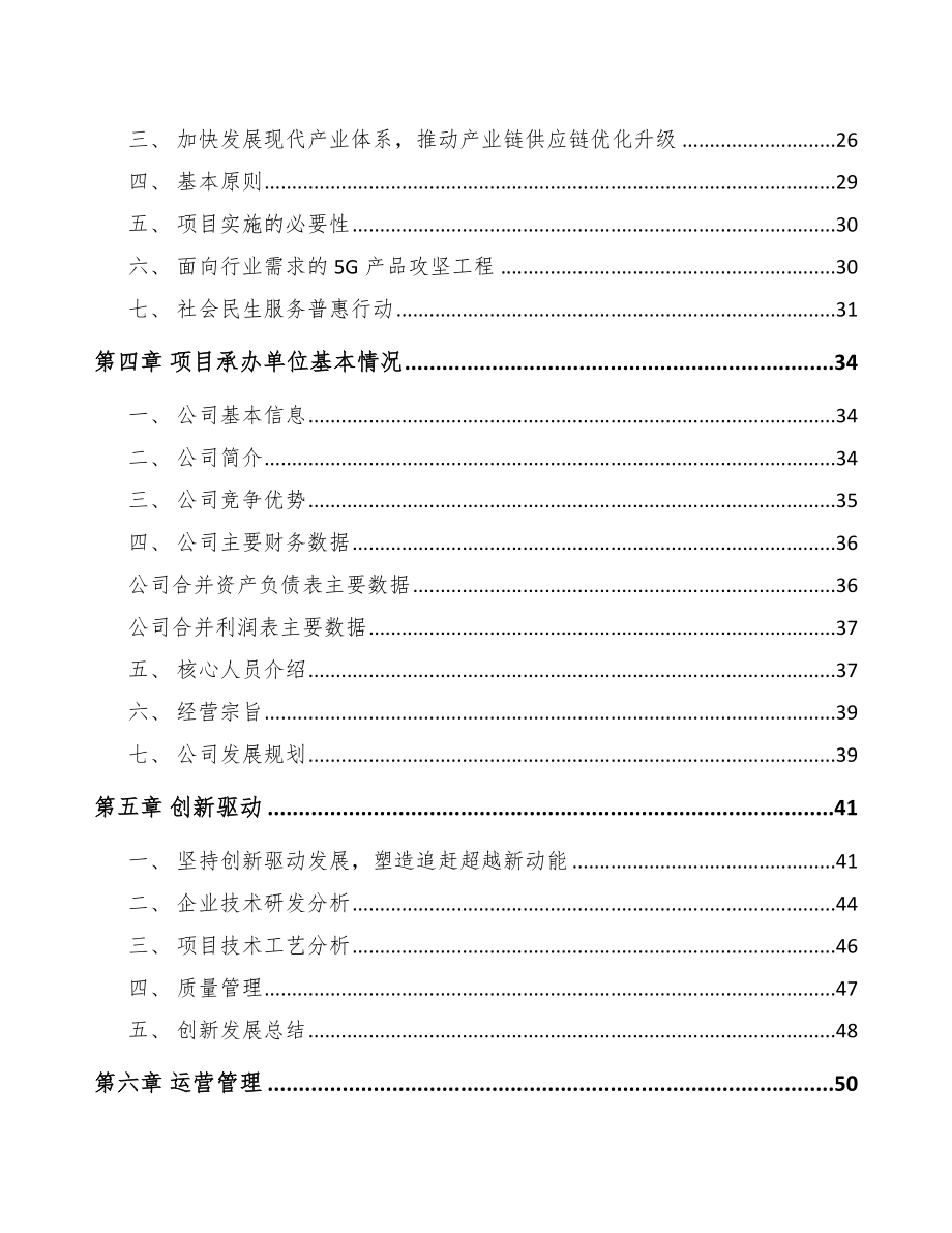 郑州5G+智慧物流项目商业计划书【参考模板】.doc