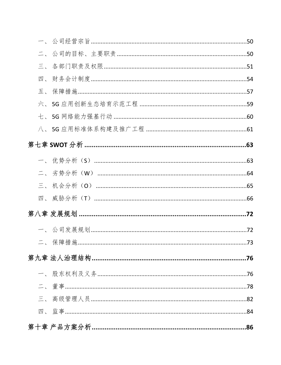 郑州5G+智慧物流项目商业计划书【参考模板】.doc