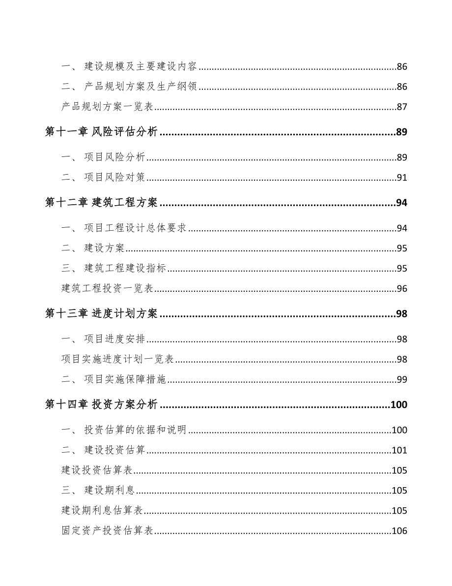 郑州5G+智慧物流项目商业计划书【参考模板】.doc