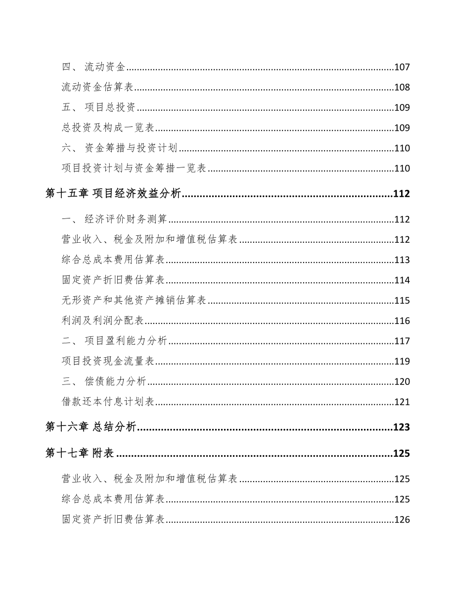 郑州5G+智慧物流项目商业计划书【参考模板】.doc