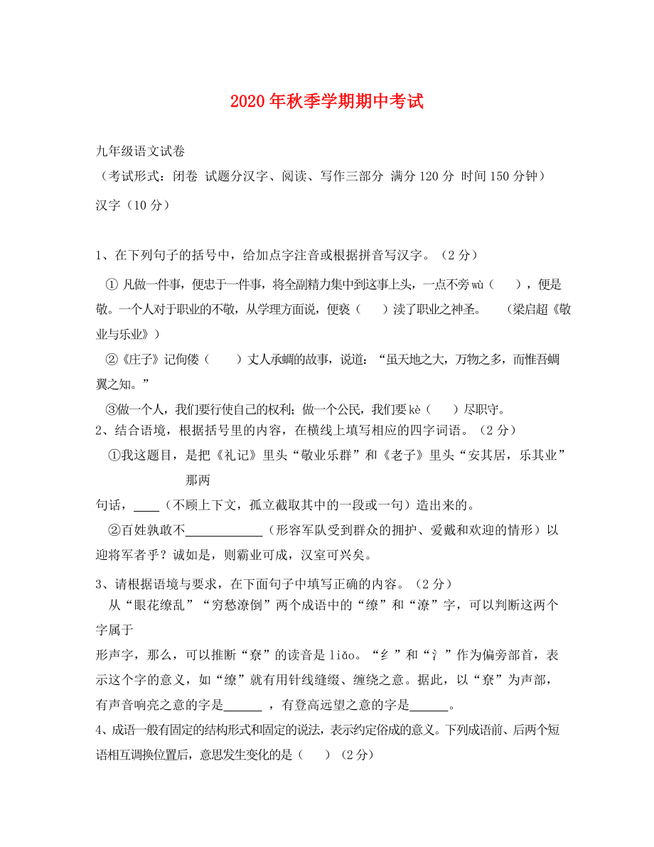 人教版九年级期中语文试卷及答案.doc