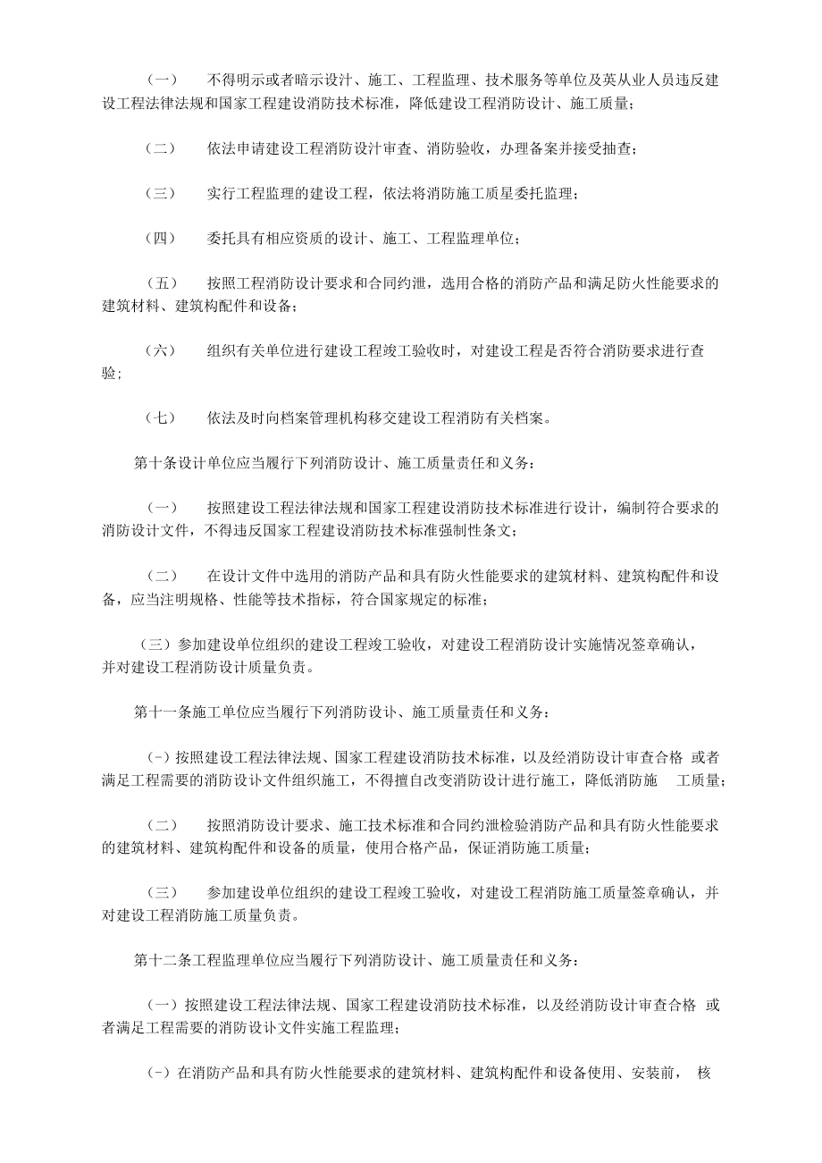 建设工程消防设计审查验收暂行规定.doc