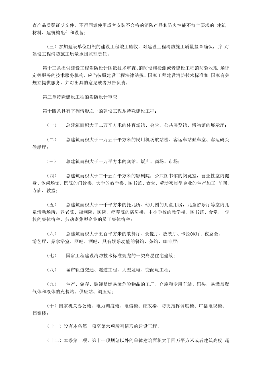 建设工程消防设计审查验收暂行规定.doc