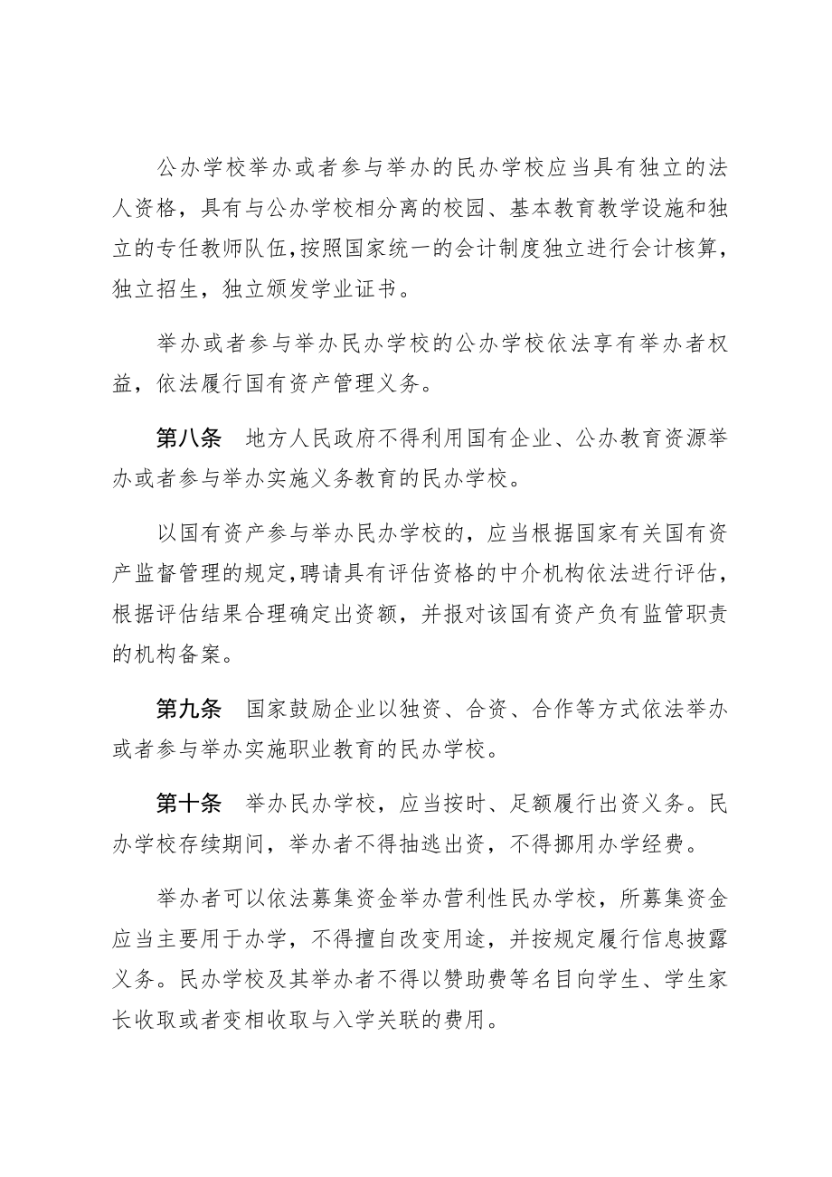 民办教育促进法实施条例.doc