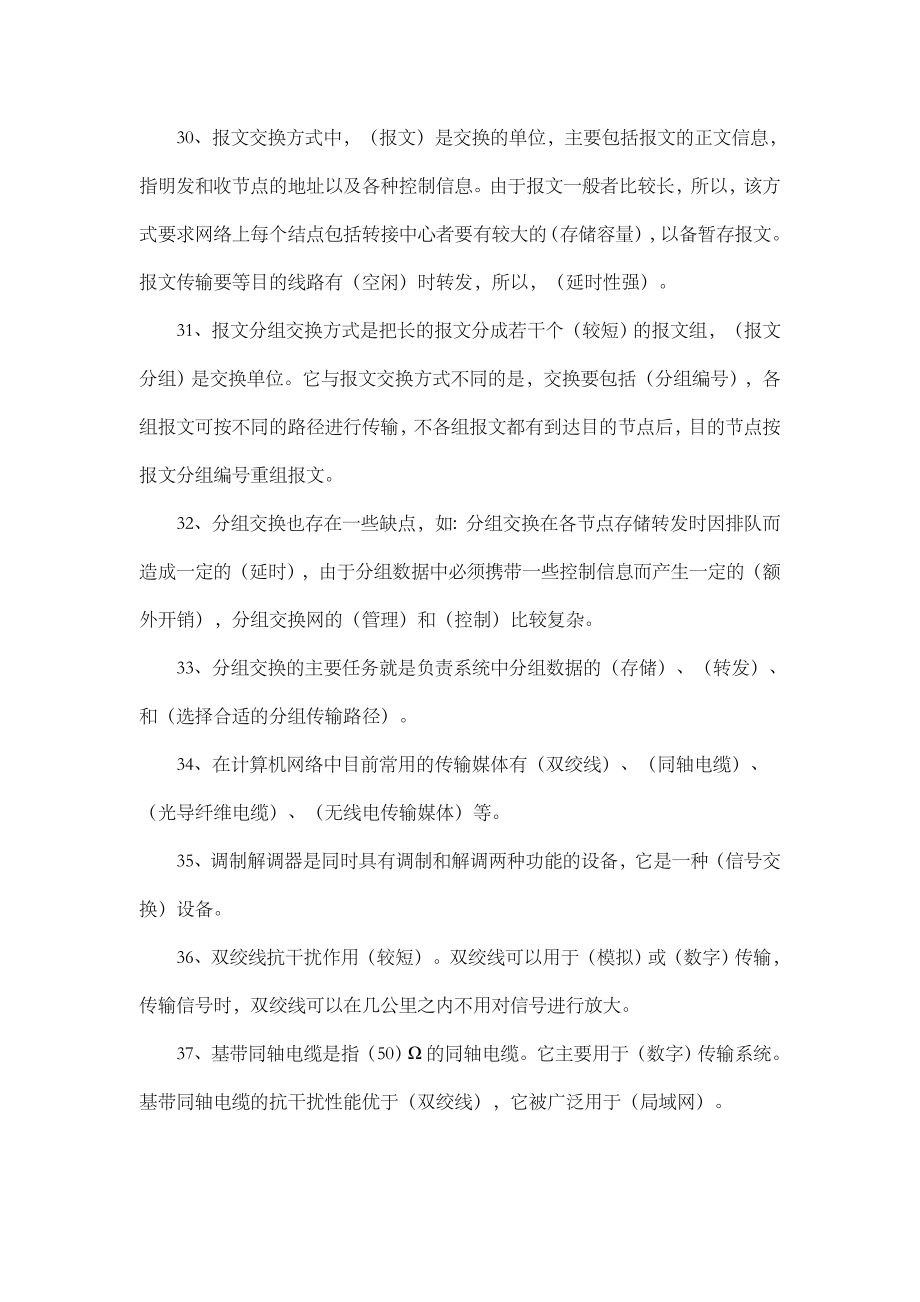 《计算机网络》习题解答.doc