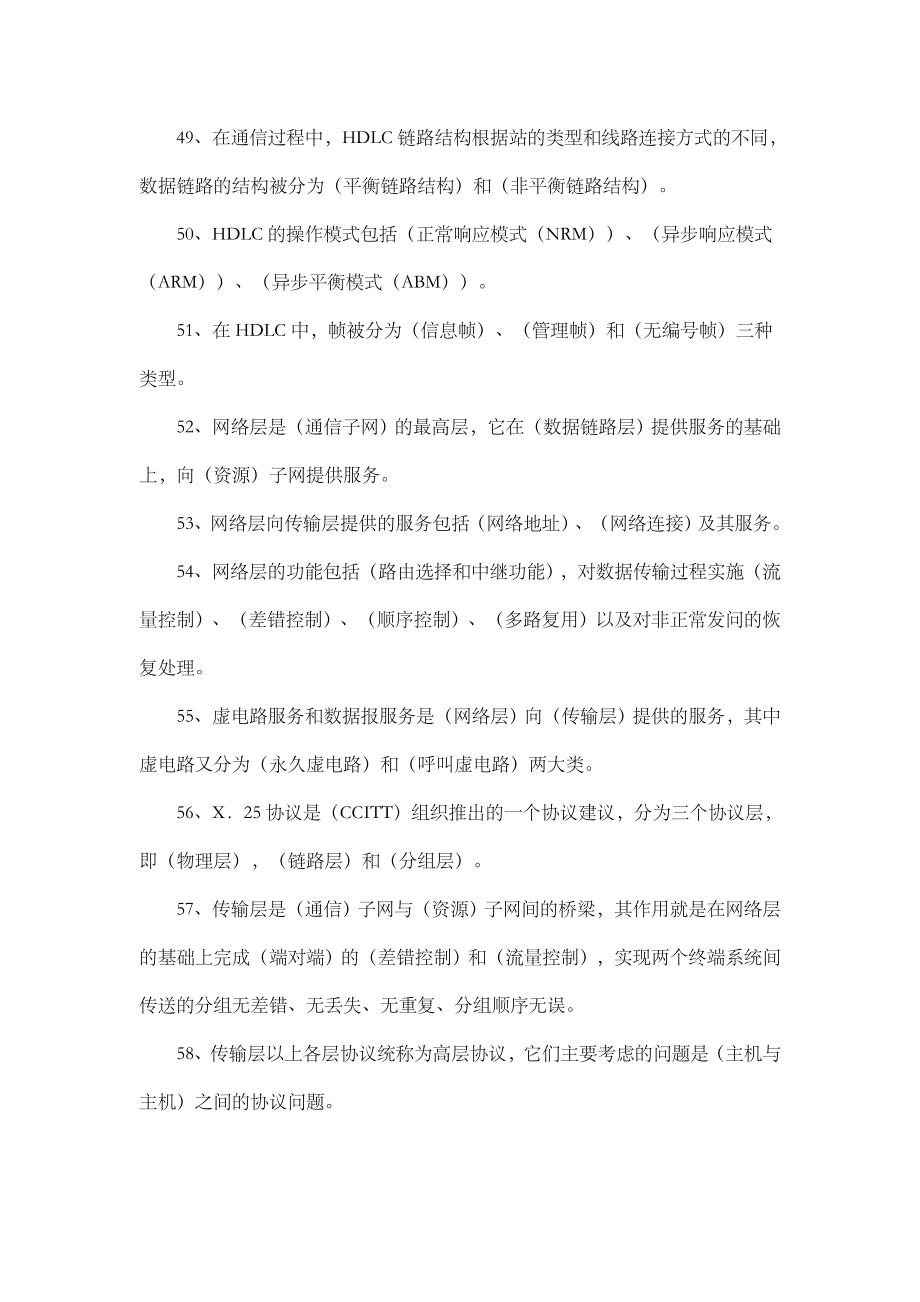 《计算机网络》习题解答.doc