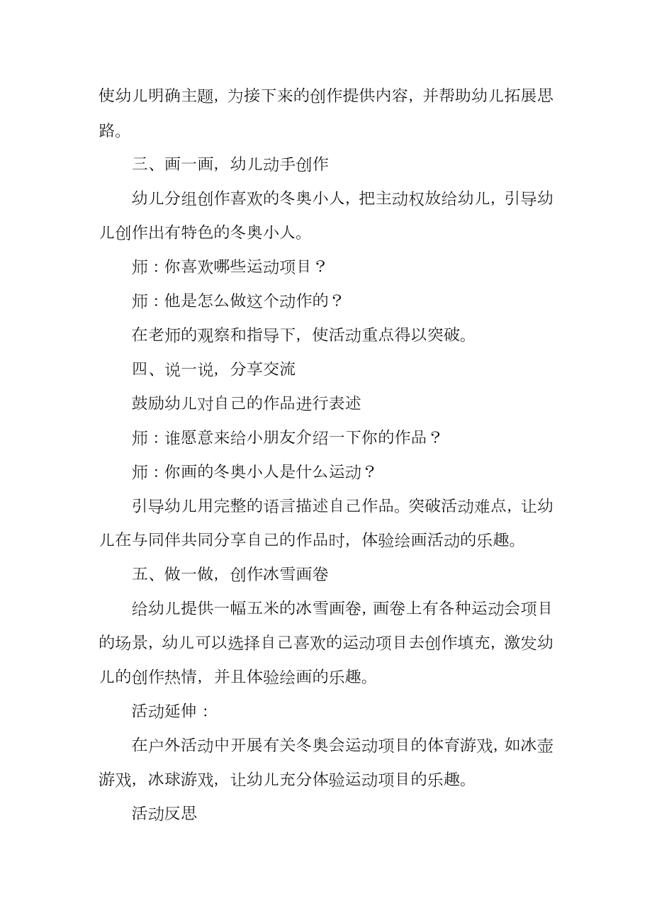 小班开学第一课冬奥会教案.doc