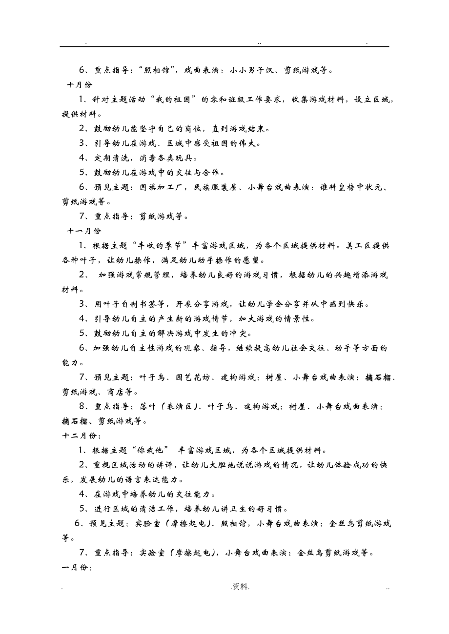 大班上学期自主性游戏计划.doc