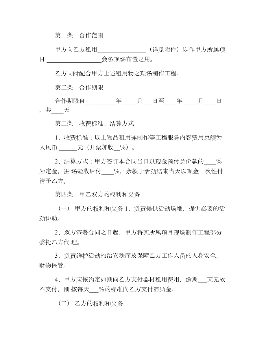 汽车租赁合作协议书.doc