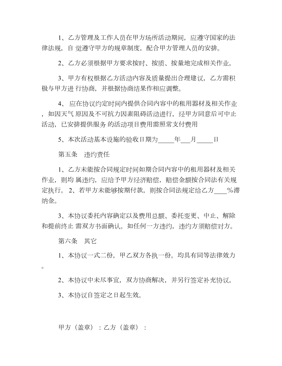 汽车租赁合作协议书.doc