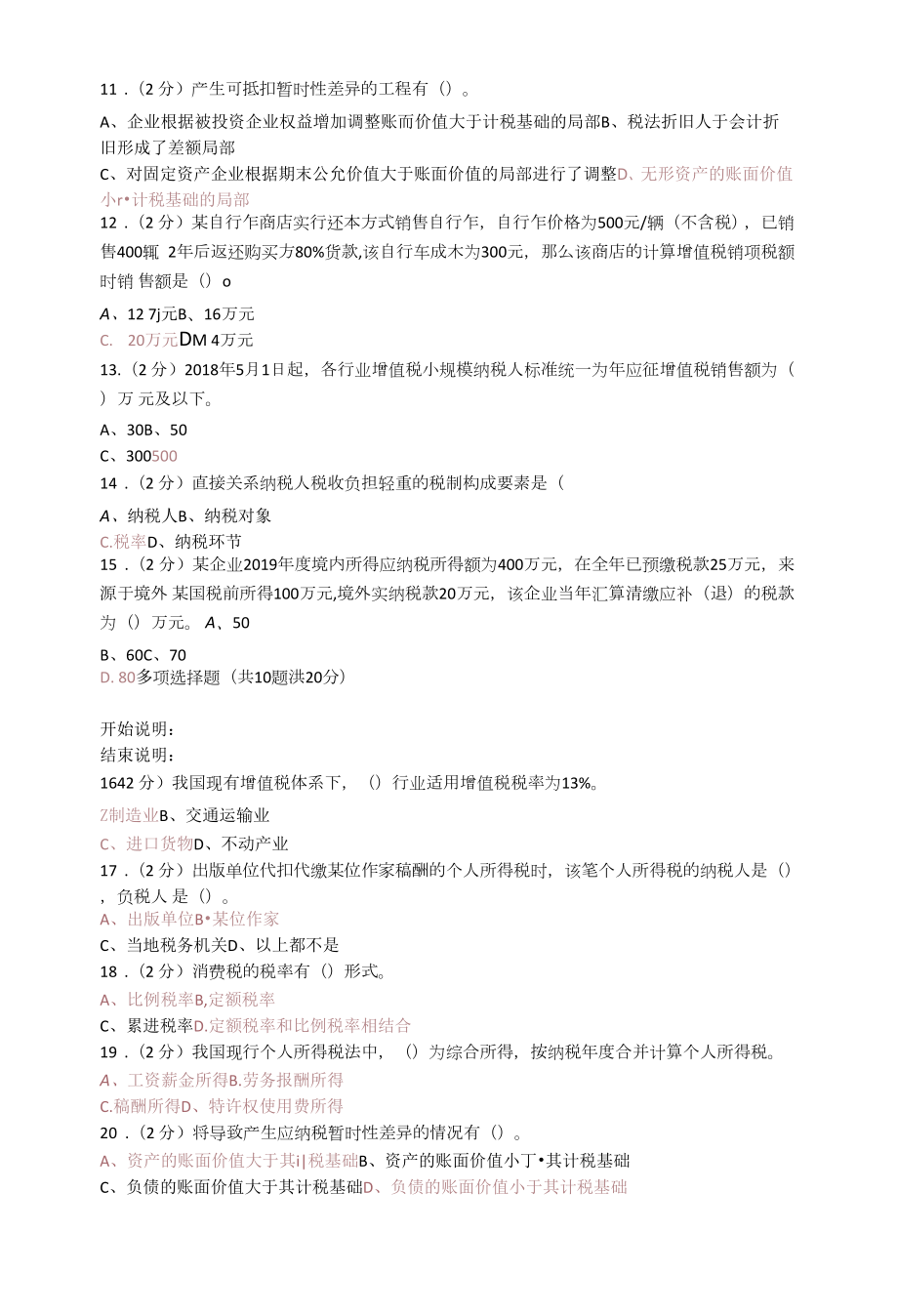 税务会计形考14答案.doc