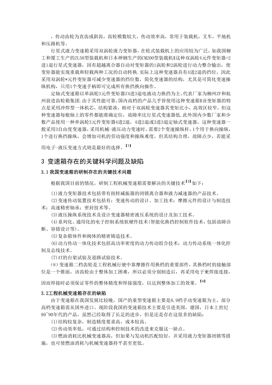 工程机械变速箱综述.doc