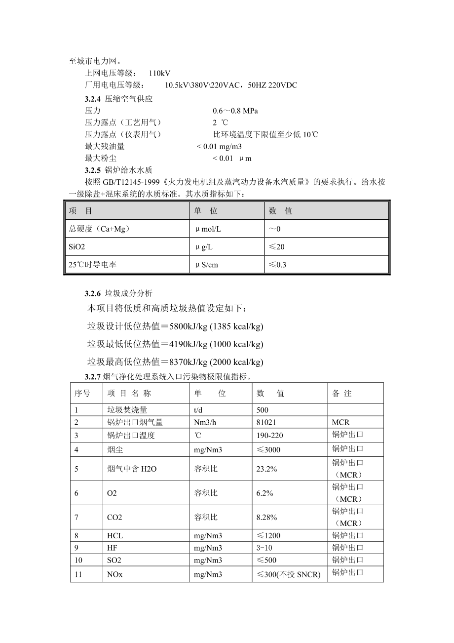 1107三明项目垃圾焚烧炉排技术协议.doc