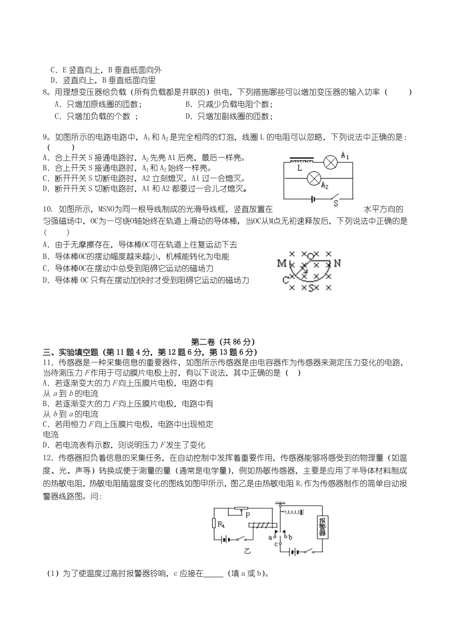 2022年高二第一学期期中六校联考选修试卷（物理）.doc