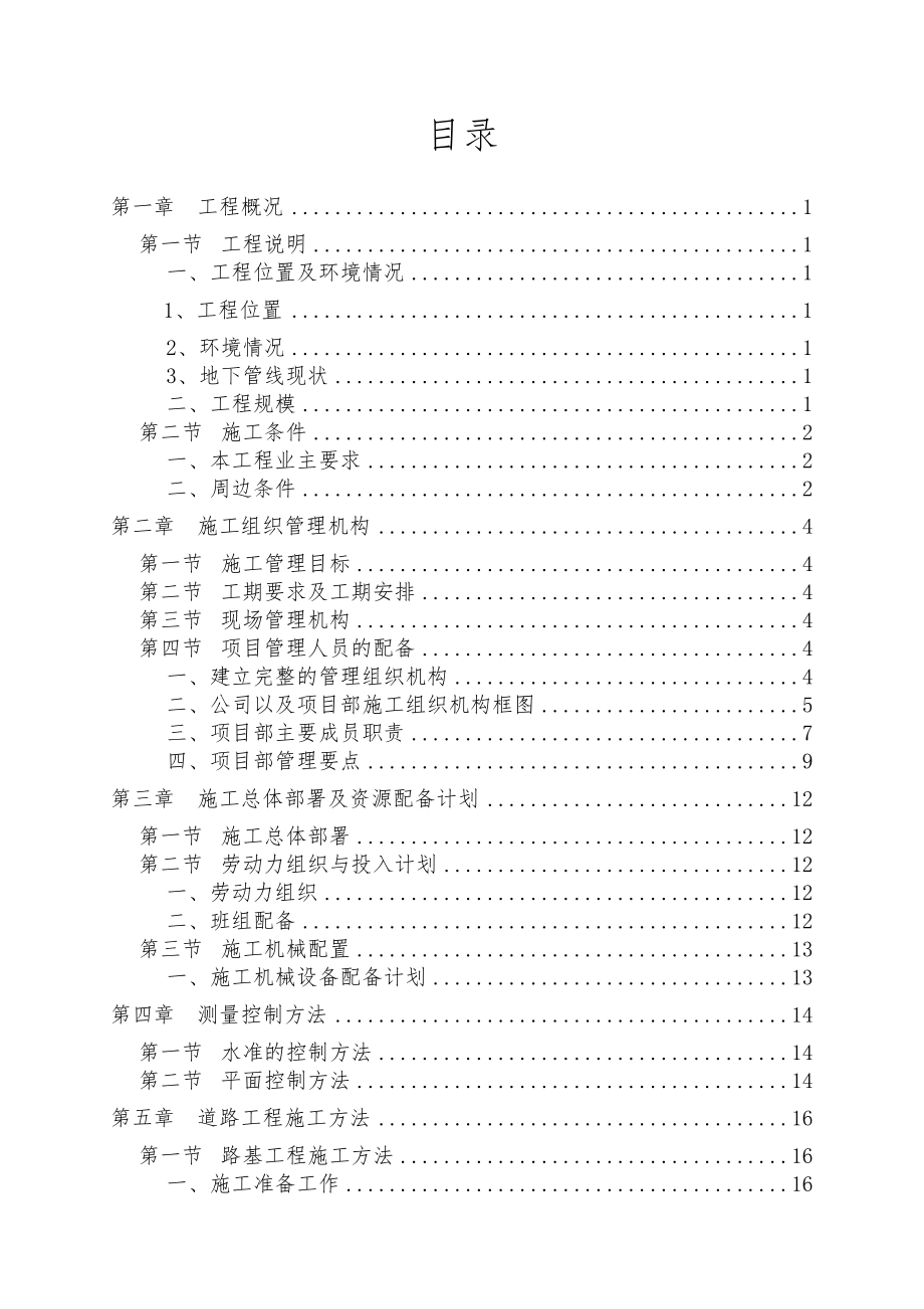 互通式立交桥施工组织设计2.doc