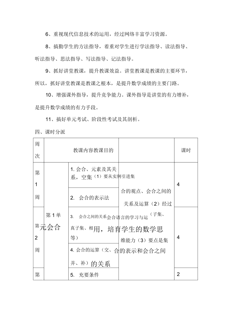 数学(基础模块)上册教学计划.doc