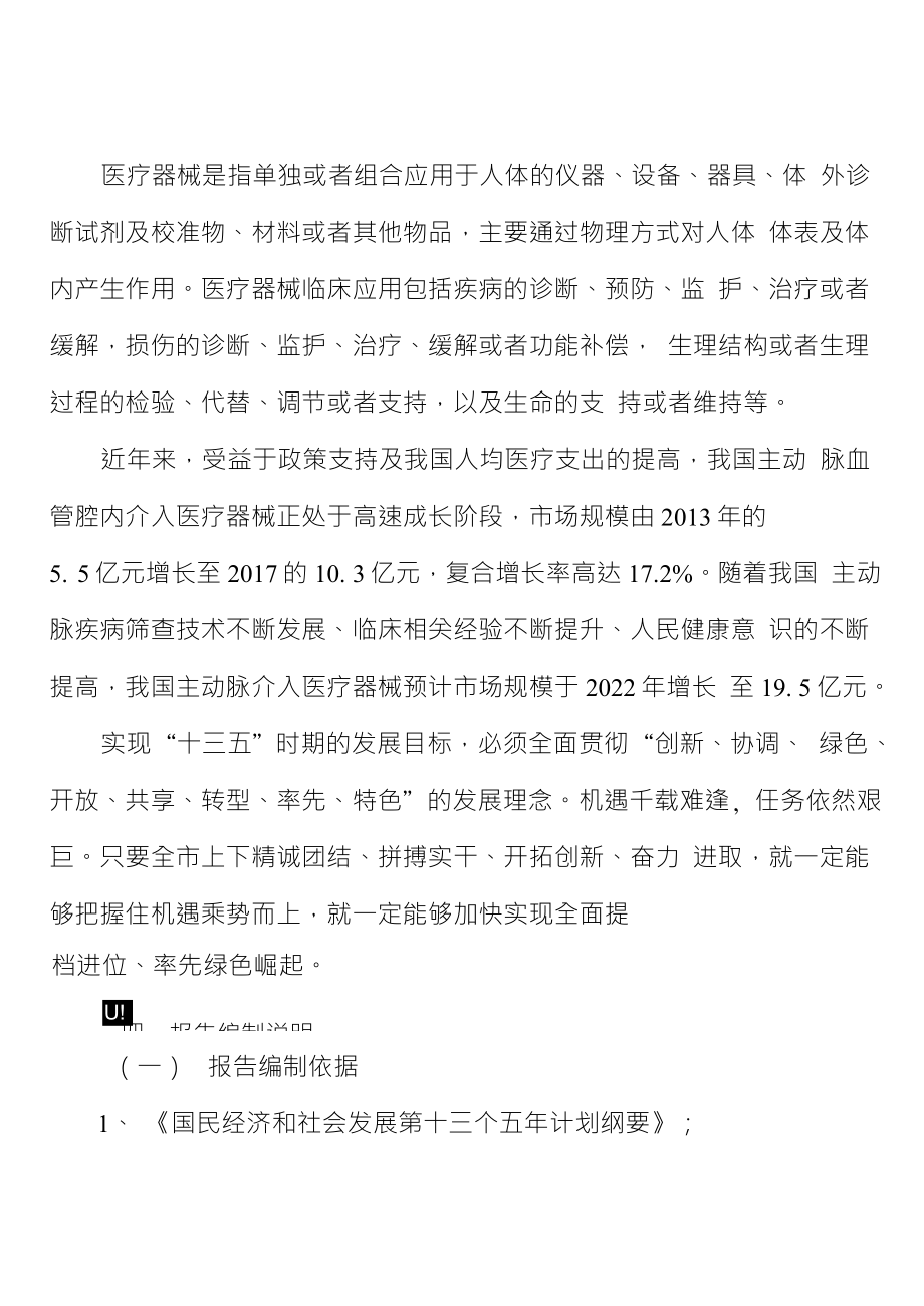 外周血管支架新建项目投资计划书.doc