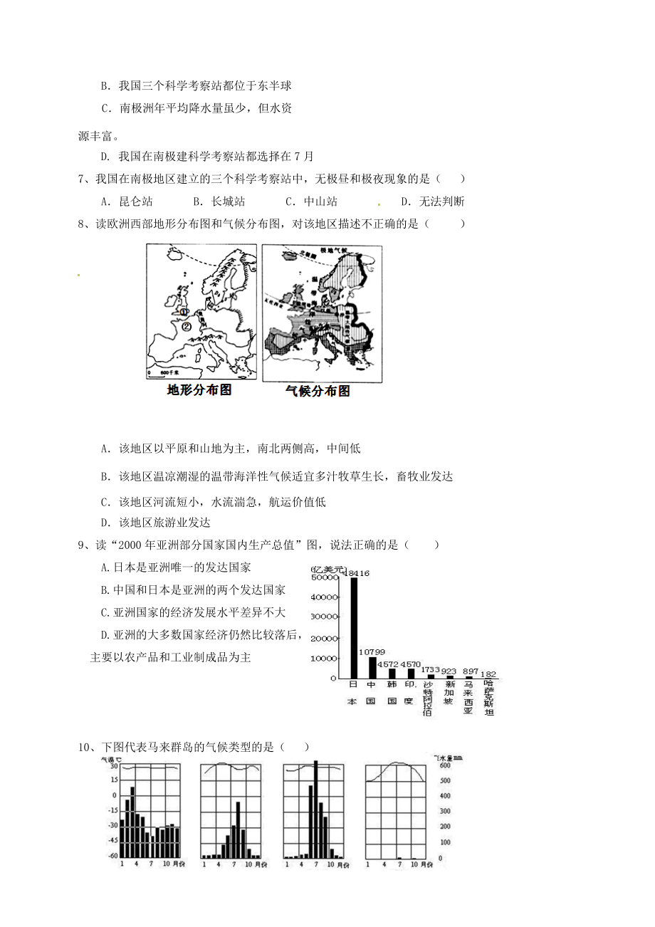 七年级地理下学期期末测试试题商务星球版.doc