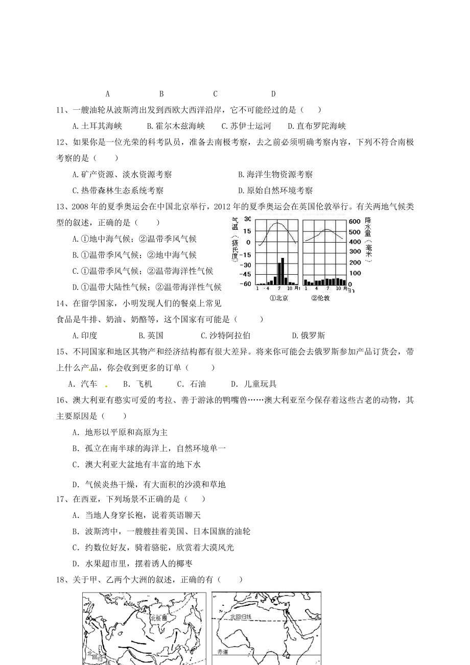 七年级地理下学期期末测试试题商务星球版.doc