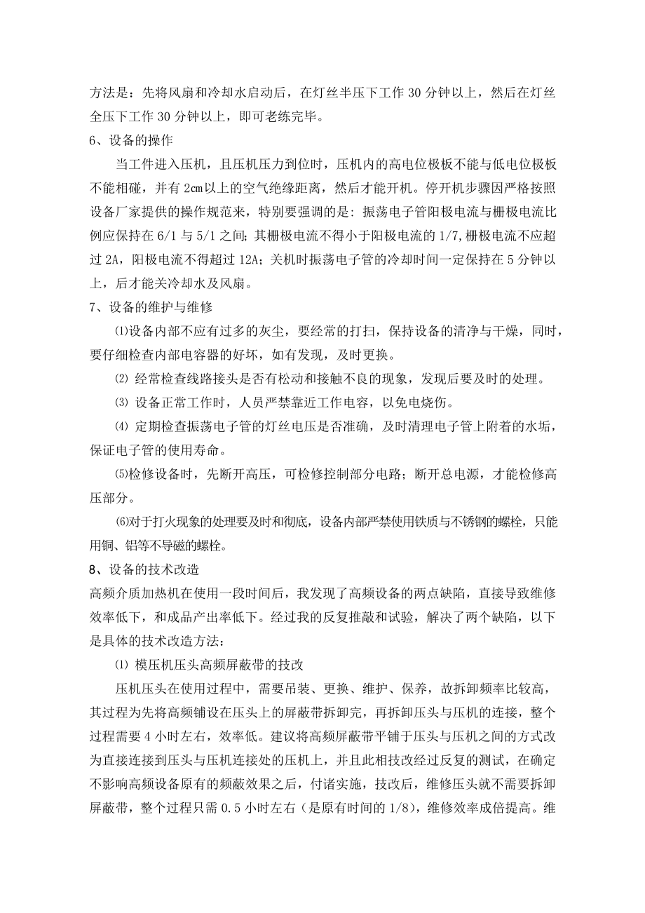 维修电工技师论文.doc