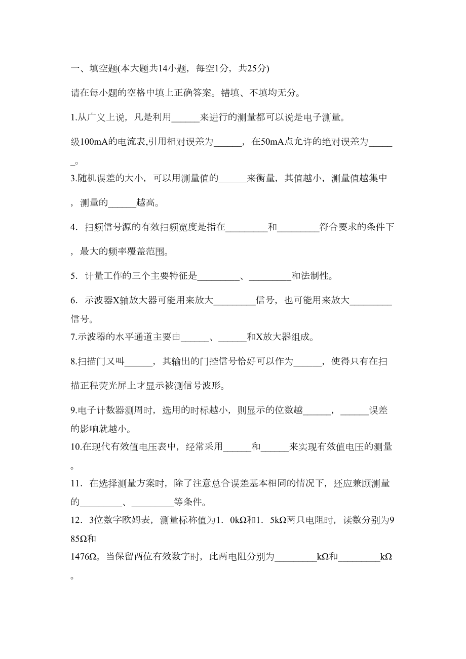 电子测量基础复习题.doc