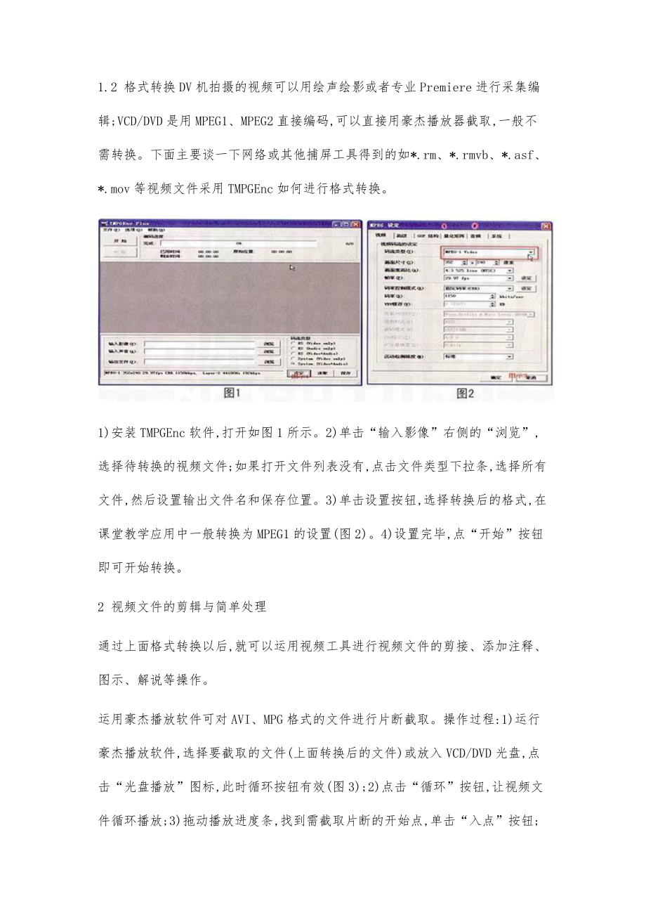 课件制作中的常用视频处理.doc