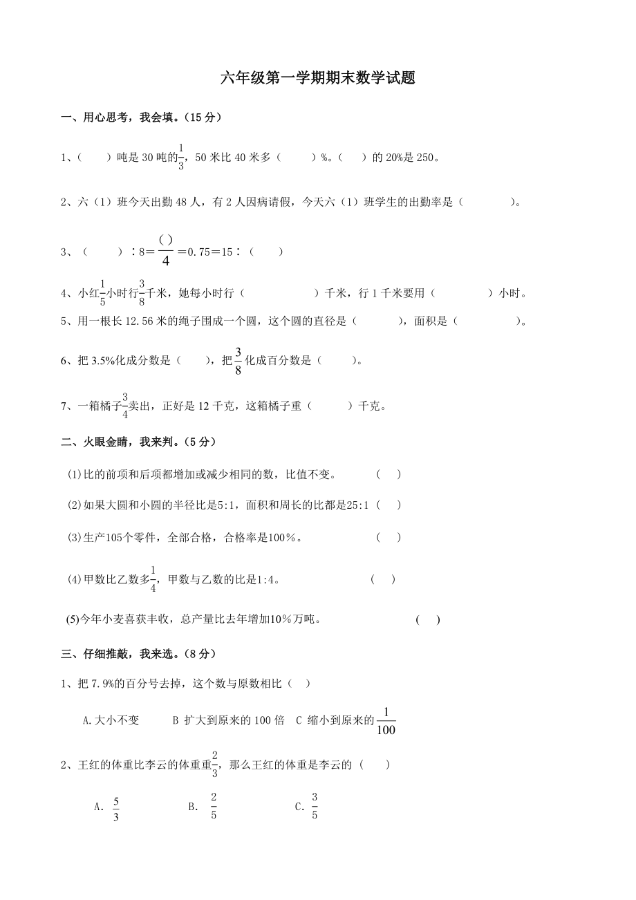 六年级数学第一学期期末试卷打印2.doc