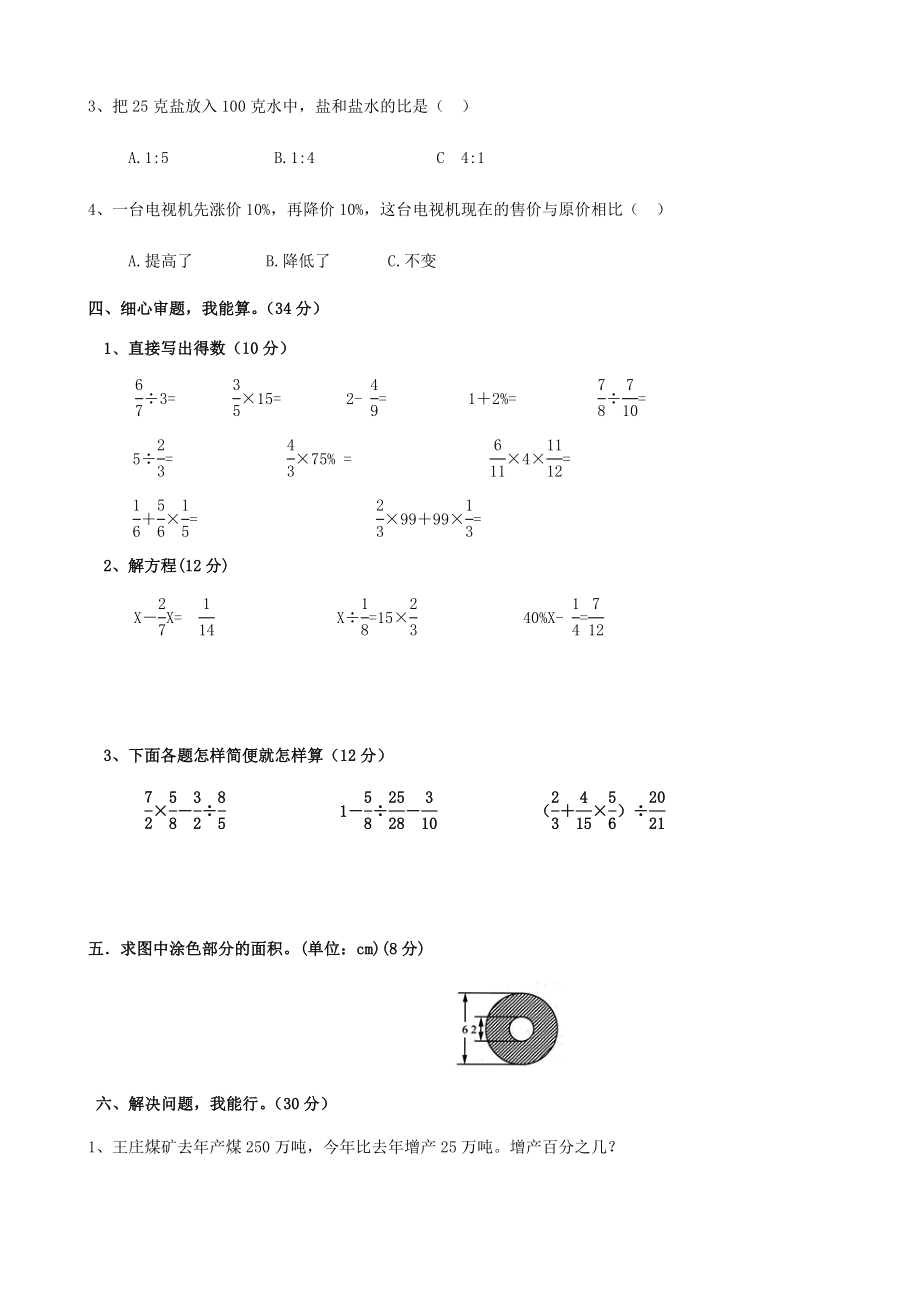 六年级数学第一学期期末试卷打印2.doc