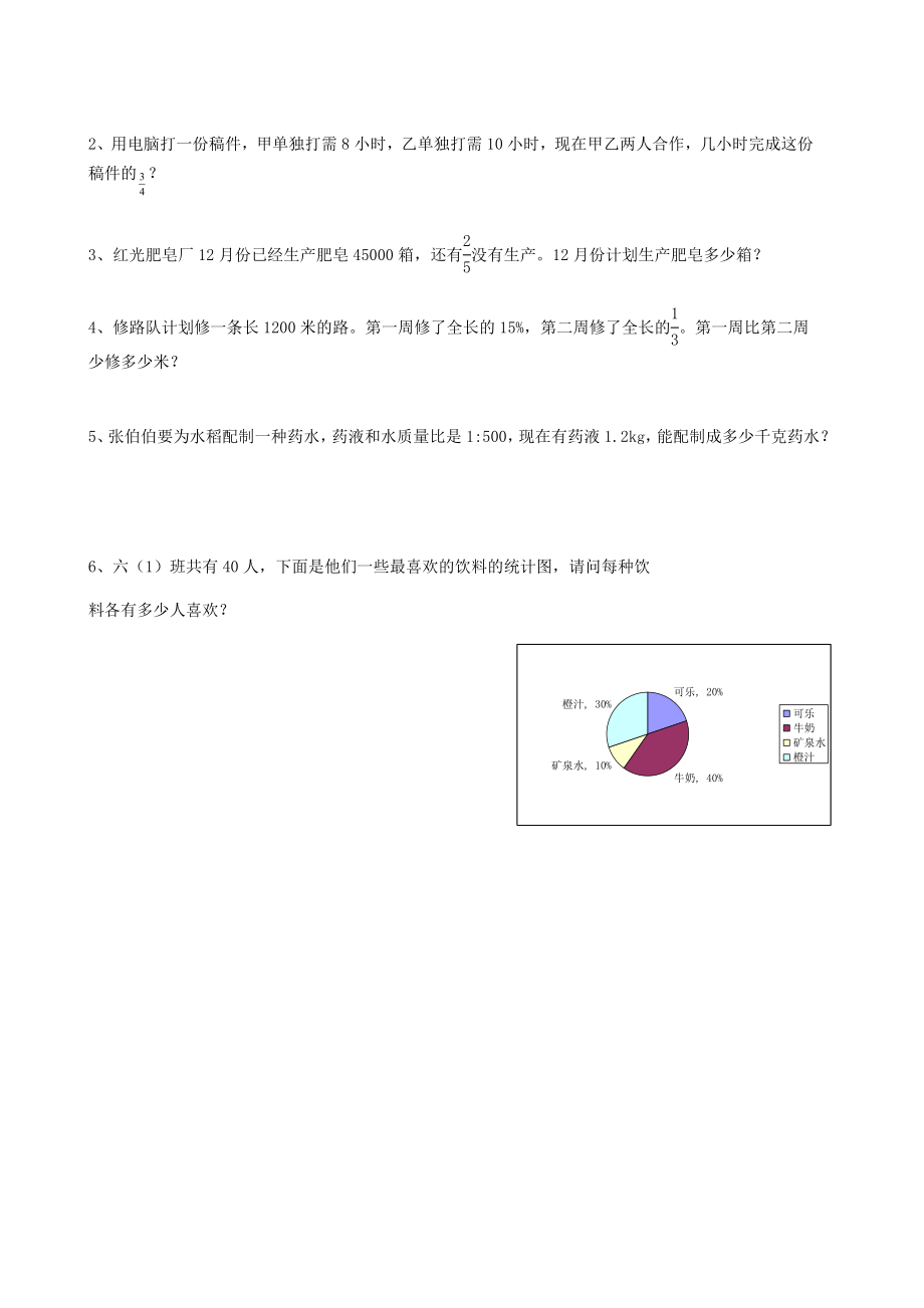 六年级数学第一学期期末试卷打印2.doc