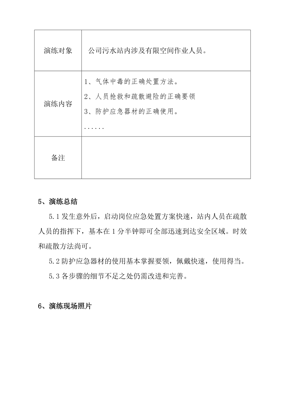 环境气体中毒应急演练.doc