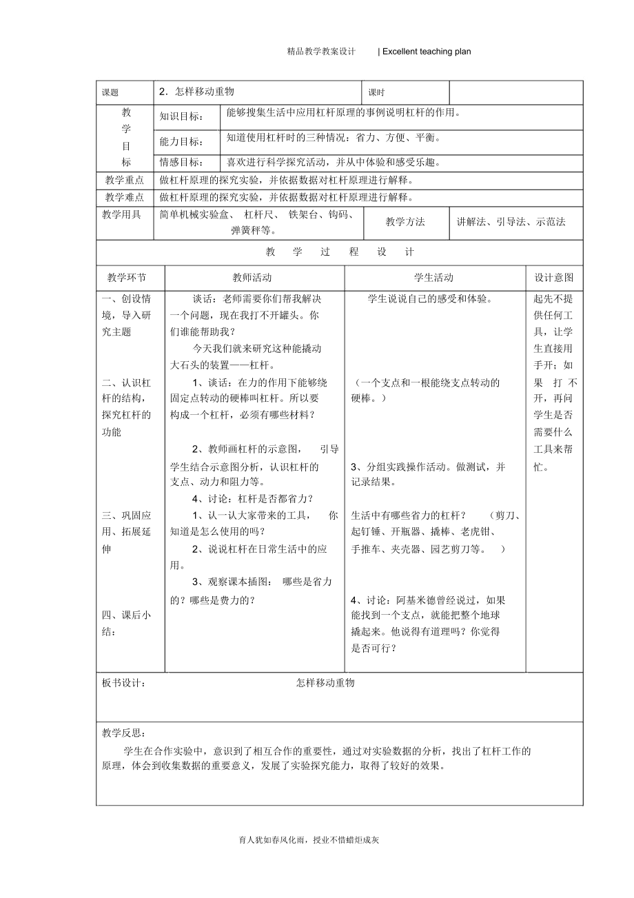 五年级下册科学教案新部编本全册.doc