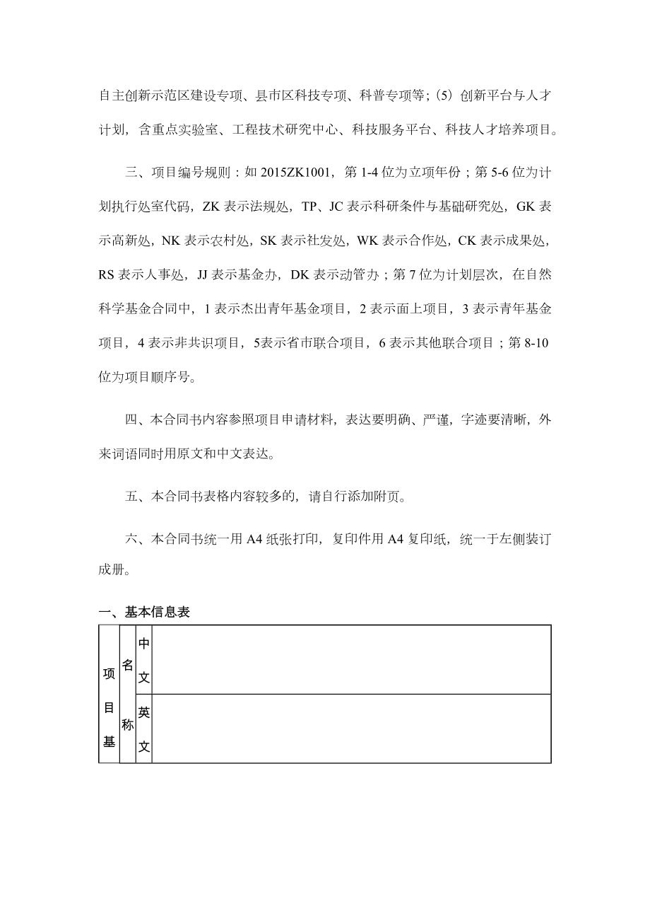 湖南省科技计划项目合同书3.doc