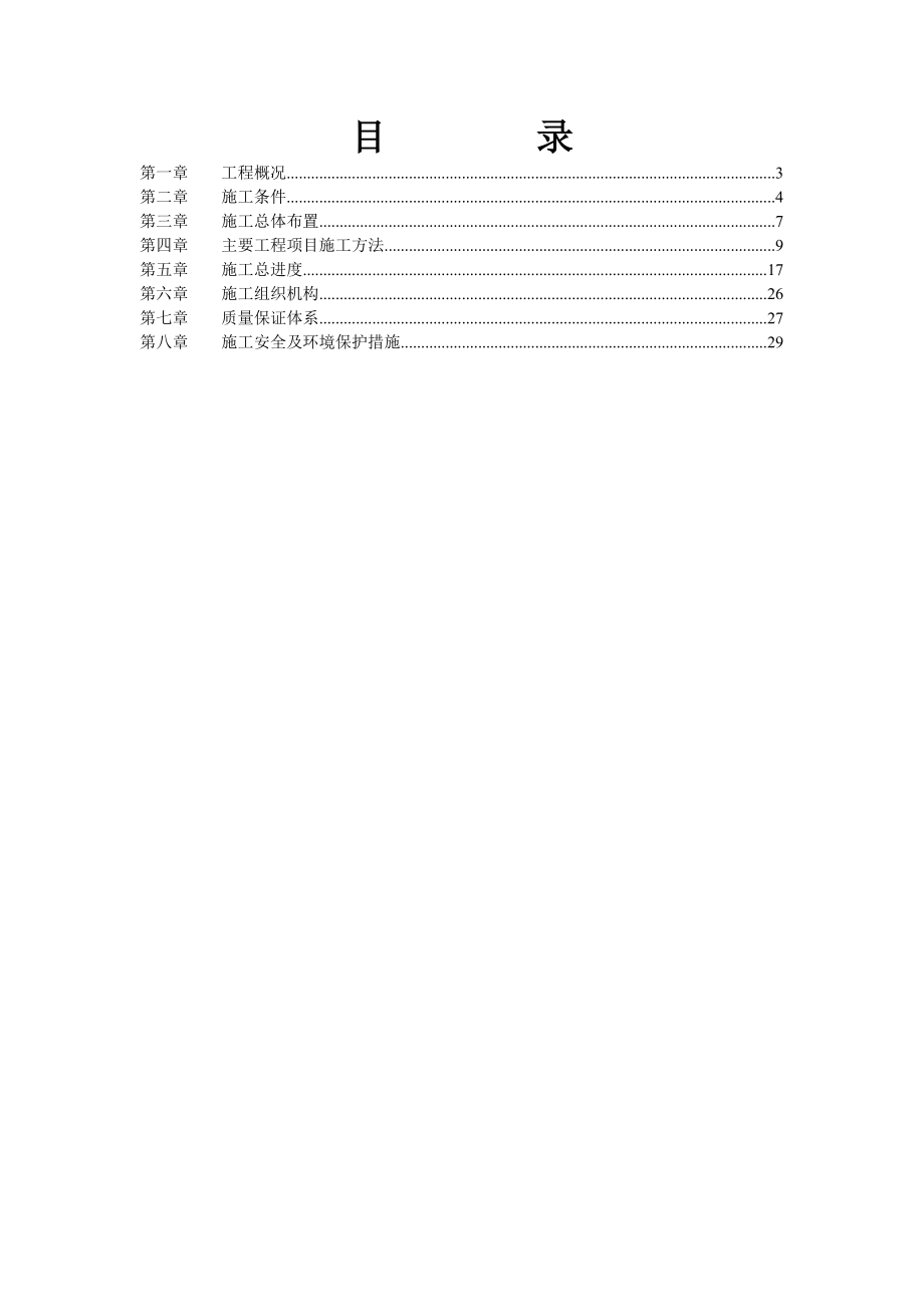 某引水工程施工组织设计.doc